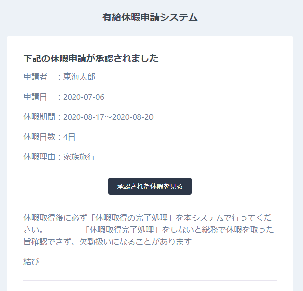 有給休暇申請アプリ ネットワーク東海ホームページ 有給休暇申請アプリ ネットワーク東海ホームページ