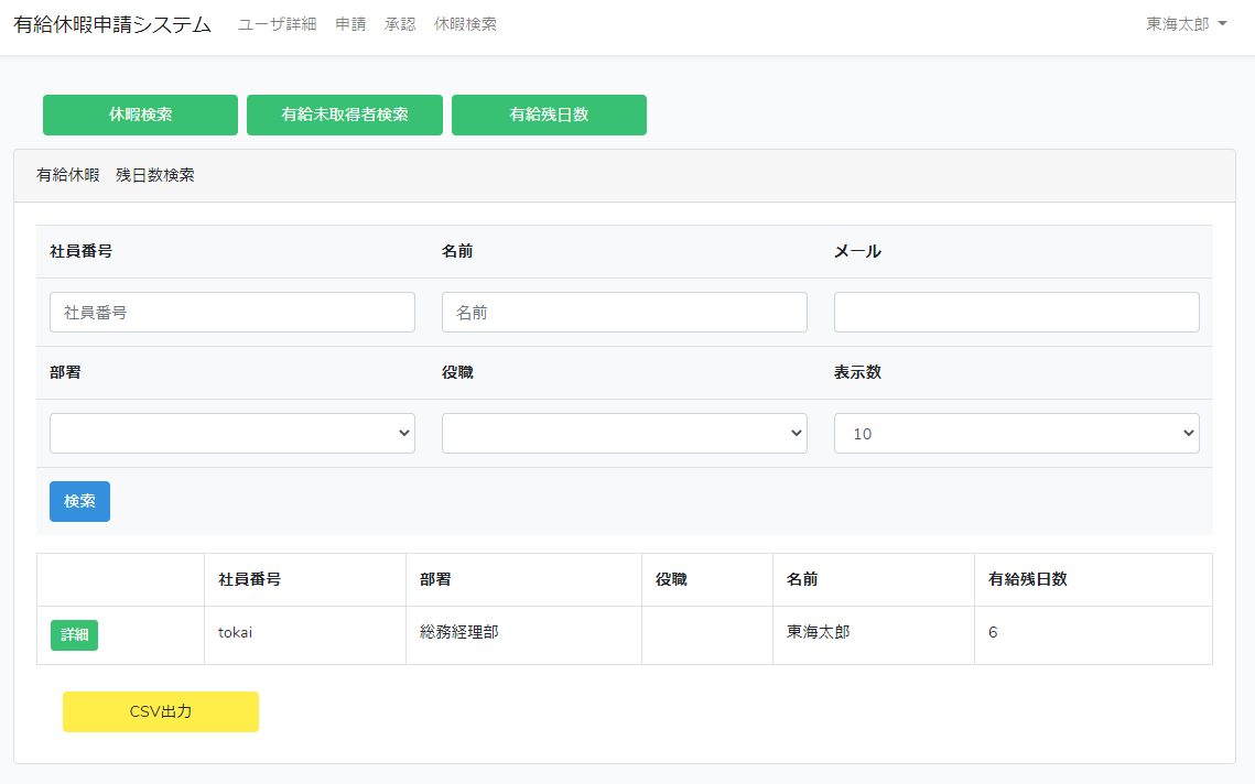 有給休暇申請アプリ ネットワーク東海ホームページ 有給休暇申請アプリ ネットワーク東海ホームページ